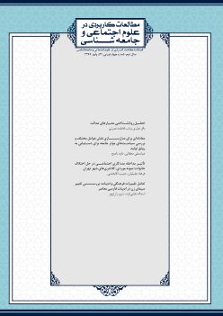 شماره 7، پاییز 1398