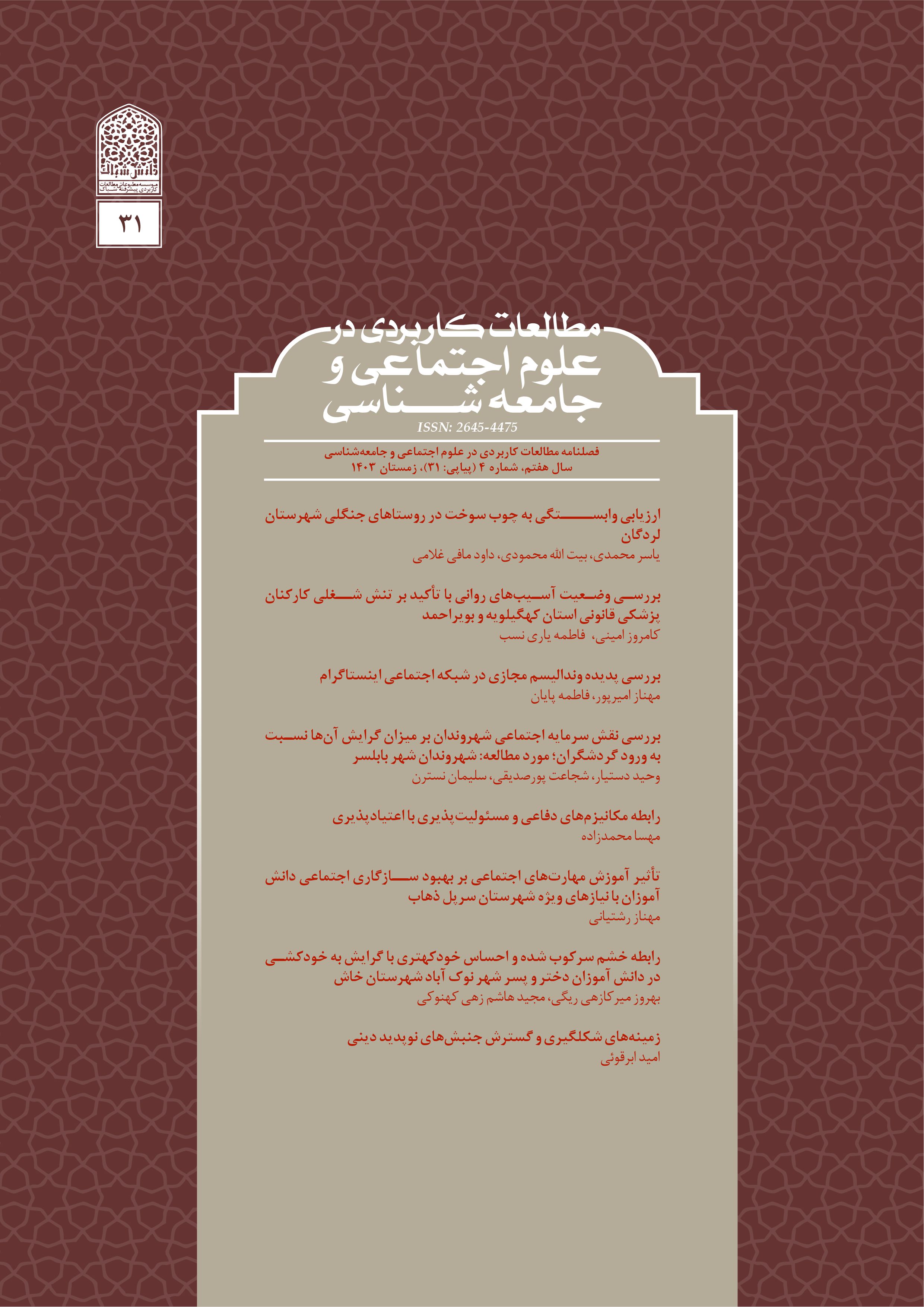 شماره 31، زمستان 1403